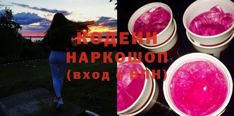 Кодеин Purple Drank Североуральск